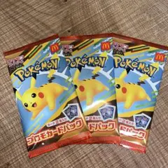 マクドナルドハッピーセット　ポケモンカード3袋セット新品未開封