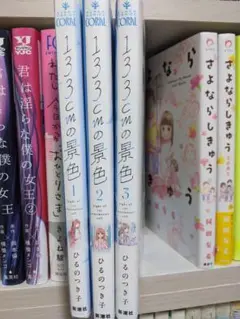 133cmの景色 1〜3巻
