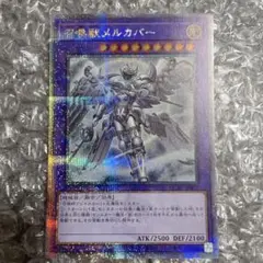 遊戯王 召喚獣メルカバー (イラスト違い版)