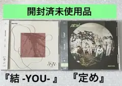 enhypen 『定め』& 『結 -YOU- 』２点セット 未使用