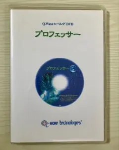 プロフェッサー Q-wave ヒーリング DVD 直感力・創造力を高め