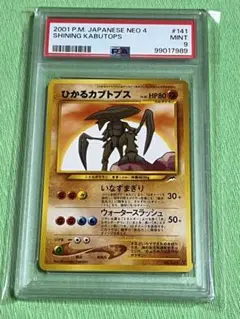 【 PSA10】カブトプス　旧裏　1997年 PSA10】カブトプス 旧裏 1997年