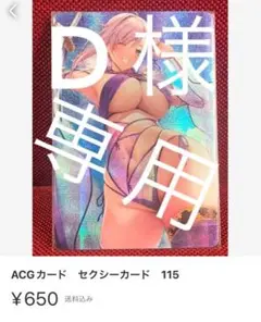 ACGカード セクシーカード 115