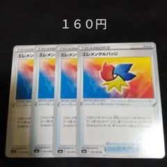 １枚~バラ売り可　エレメンタルバッジ　４枚セット　グッズ　E