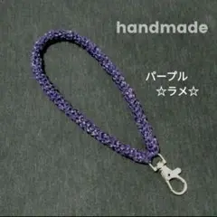 ハンドストラップ　スマホ　ハンドメイド　スマホストラップ　パープル銀ラメ２＊