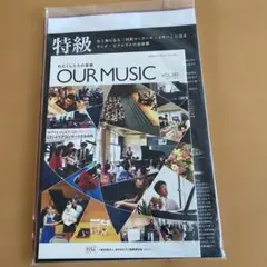 OUR MUSIC VOL.362 音楽雑誌