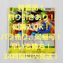 特価品 サボ C 2コス 黄 2枚 スタートデッキ 3兄弟の絆