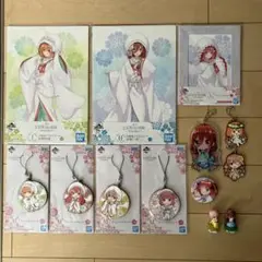 五等分の花嫁　グッズ　まとめ売り　一番くじ