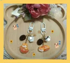 わんこのパンとコーヒーのチャーム☆カラビナつき　２個セット