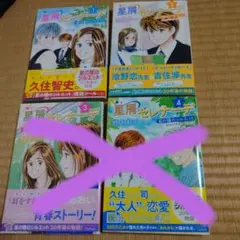 星の瞳のシルエット１～１０巻・Engage・星屑セレナーデ１～５巻セット 星屑セレナーデ 星の瞳のシルエット another story (1-5巻 全巻