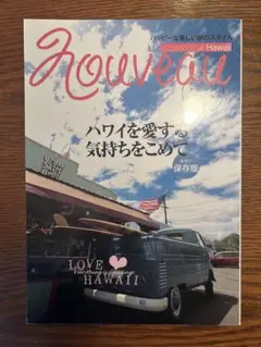 【Nouveau Hawaii ヌーボーハワイ VOL.3】