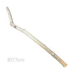 【自然素材の流木】約77cm