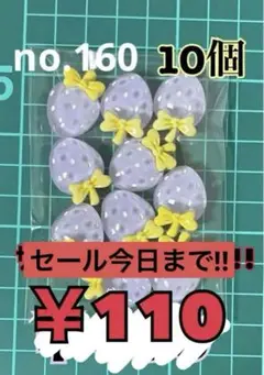 no.160 10個 デコパーツ アソート