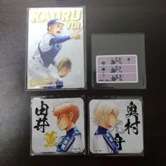 ダイヤのA 由井・奥村 セット