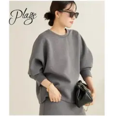 【美品】 プラージュ minimal プルオーバー ダンボールスウェット