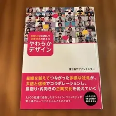 社内SNSを活用して企業文化を変える やわらかデザイン