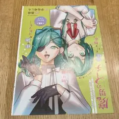 WJ 36•37号 魔男のイチ 45話 センターカラー カラーページ1部