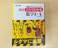 高校 これでわかる 数学 I + A シグマ