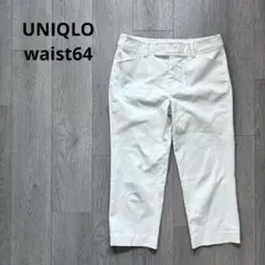 ユニクロ UNIQLO ホワイト 七部丈 スラックス 綺麗め ウエスト64