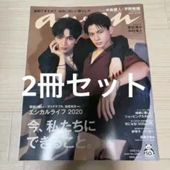 an•an Cancan 中島健人　平野紫耀　表紙　雑誌