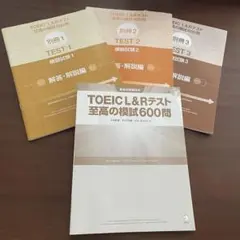 【CD付】TOEIC L&Rテスト 至高の模試600問