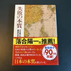 失敗の本質
