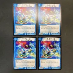 28681 T・アナーゴ Tアナーゴ 4枚セット