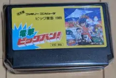【ファミコン】電撃ビッグバン！ソフトのみ