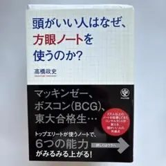 頭がいい人はなぜ、方眼ノートを使うのか?