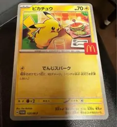 ポケモンカード マクドナルド ハッピーセット ピカチュウ プロモ