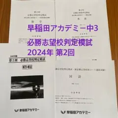 2025年最新】必勝志望校判定模試 第2回の人気アイテム - メルカリ