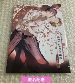 コミコミ ポイント 交換 春のデジャヴに踊れ 小冊子