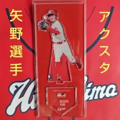 カープアクリルスタンド矢野雅哉選手2025C！新デザイン♪