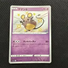 デデンネ　s マッドパーティ