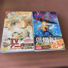約束のネバーランド 11巻 12巻 セット