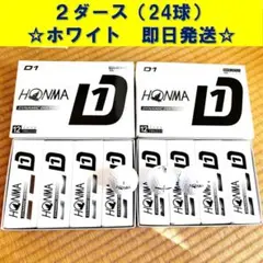 2025最新　ホンマ　HONMA　D1　2ダース　ホワイト【定番の白】