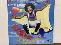 レオ•セイヤー LEO SAYER 恋の魔法使い/マグダレーナ EPレコード