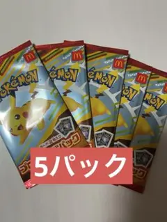 ポケモンカード　マクドナルドコラボ　5パック