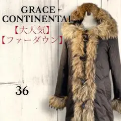 人気 グレースコンチネンタル GRACE ファー ダッフル ダウン コート 36