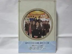 ホテリアーDVDBOXセット Amazon.co.jp: ホテリアー 2007 コレクターズ DVD-BOX : ペ