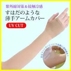 ◆アームカバー 紫外線日焼け対策 UPF50 UVカット ゴルフストッキング 韓