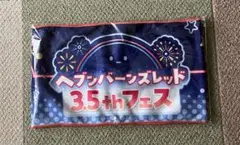 ヘブバン 3.5 タオル