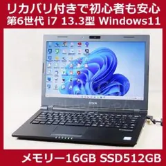ハイスペック/wIN11/第6世代i7/16GB/SSD512GB/№287