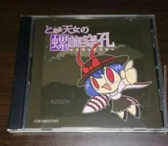 とある天女の螺旋穿孔 ~イクサンドリラー~