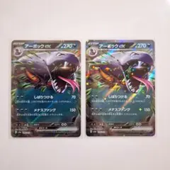 ポケモンカード「アーボックex RR 」×2枚