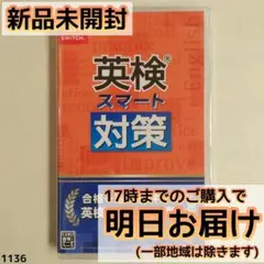 Switch 英検スマート対策
