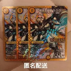 デュエマ 極まる侵略 GOD god 3枚