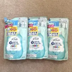 メリット 泡で出てくるシャンプー 3個セット