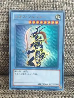 遊戯王 カオスソルジャー 3