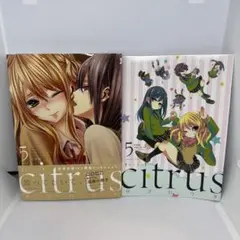 Citrus シトラス 5巻 特装版